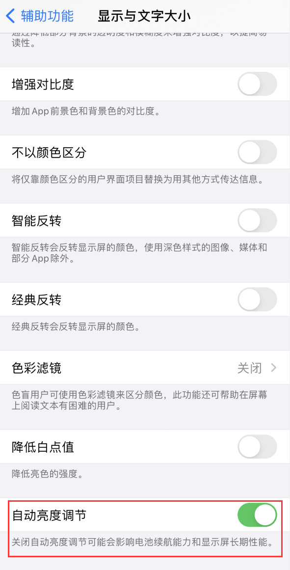 恒山苹果手机维修分享iPhone 自动亮度调节失灵怎么办 