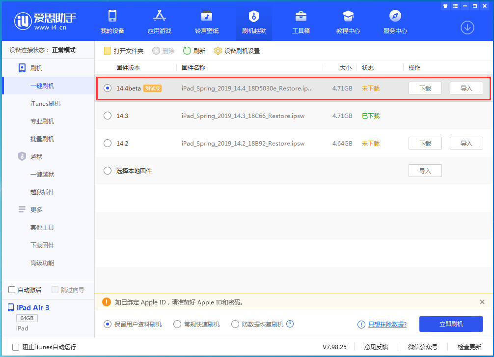 恒山苹果手机维修分享苹果iOS 14.4/iPadOS 14.4 Beta 1发布 