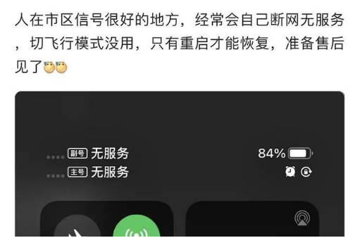 恒山苹果手机维修分享iPhone12经常进入无服务状态怎么办 