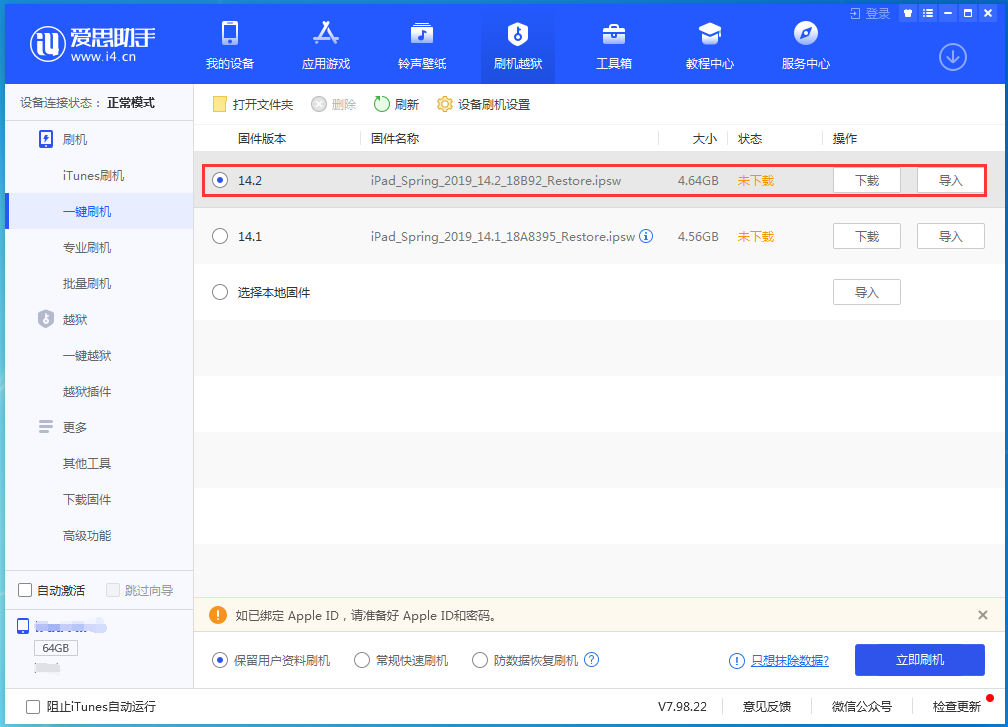 恒山苹果手机维修分享老机型推荐升级iOS14.2正式版吗 