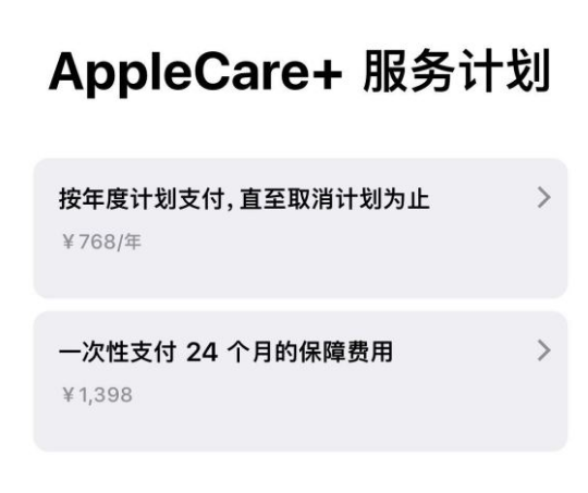 恒山苹果手机维修分享Apple Care+ 服务计划年度支付和一次性支付有什么区别 