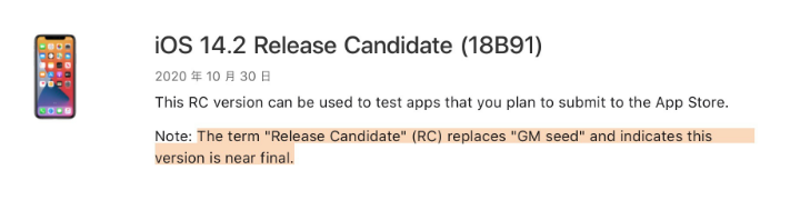 恒山苹果手机维修分享iOS 14.2 RC版是什么版 