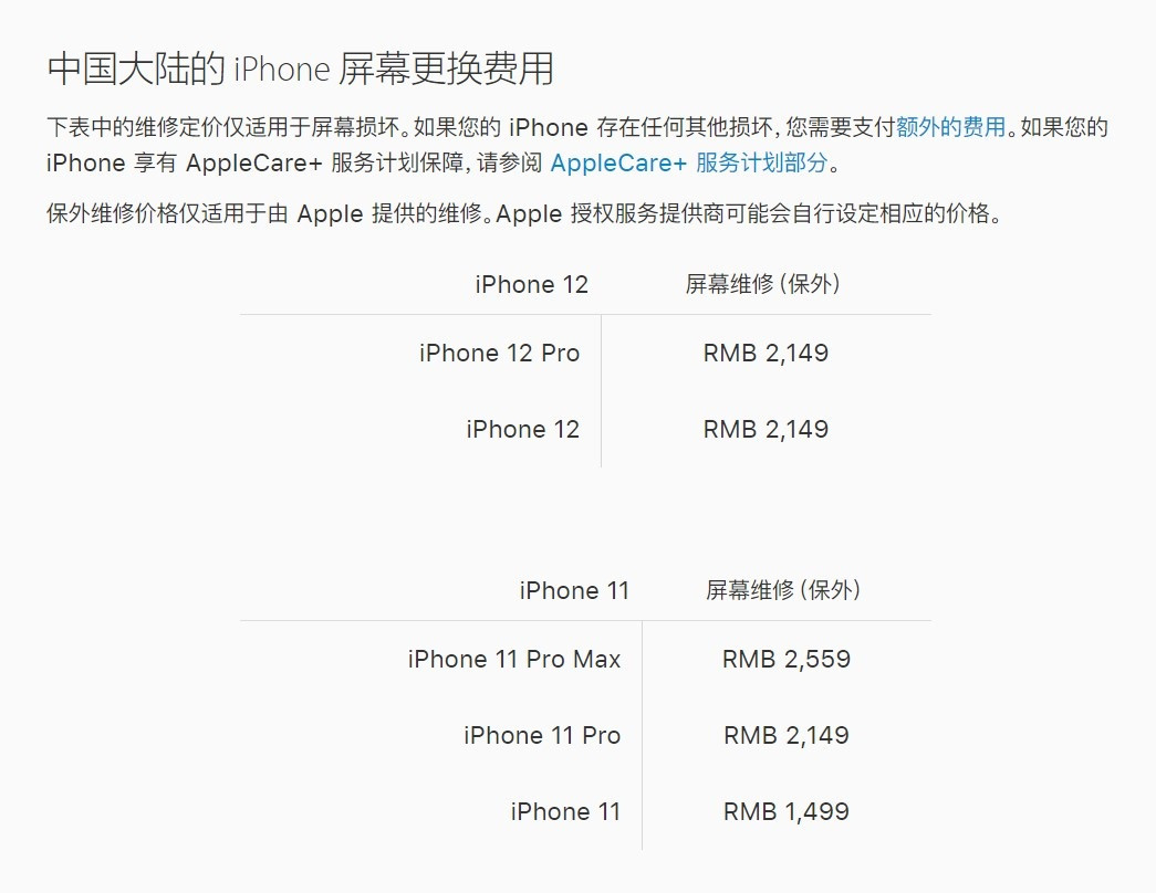 恒山苹果手机维修分享iPhone 12/12 Pro 更换屏幕多少钱 