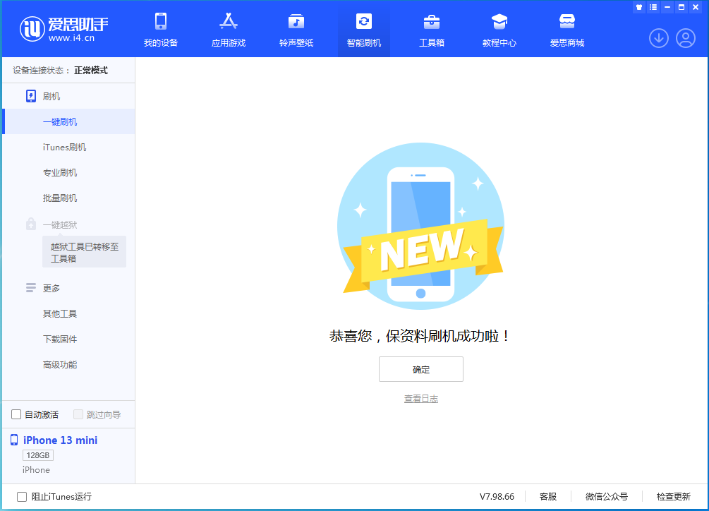 恒山苹果手机维修分享iOS 16.5 RC版升级_iOS 16.5 RC版一键刷机教程 