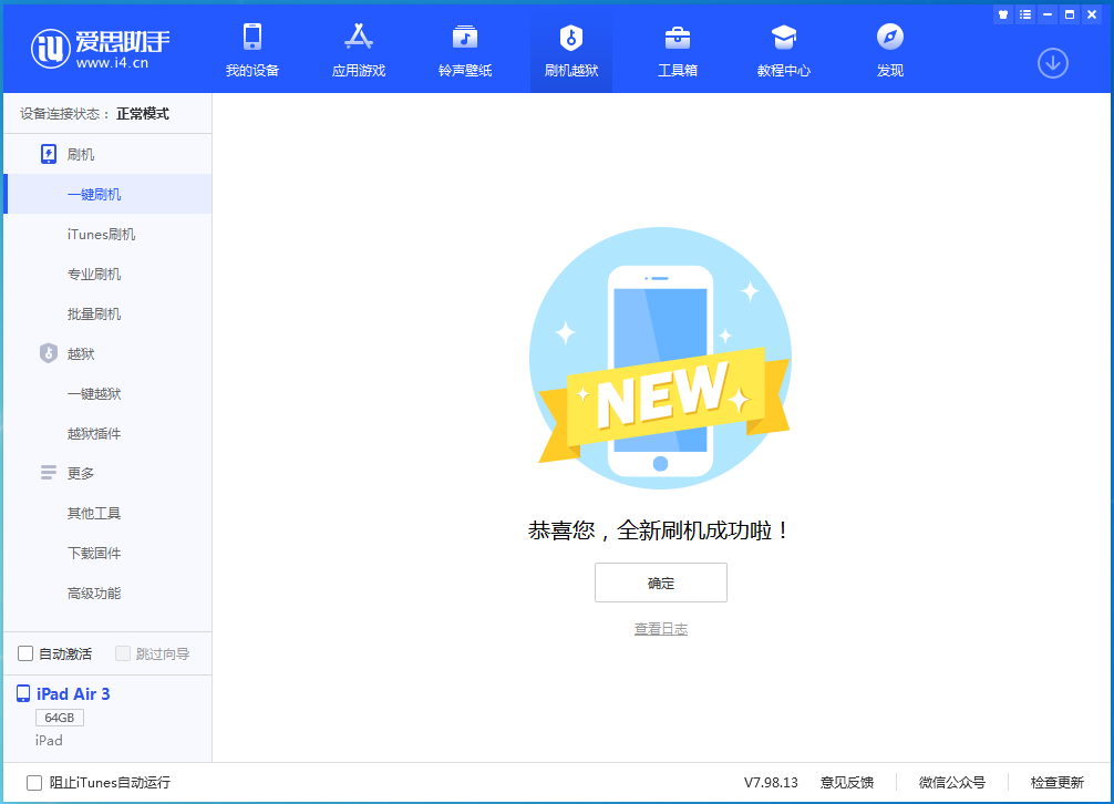 恒山苹果手机维修分享iOS 15.7.1 RC版升级_iOS 15.7.1 RC版一键刷机教程 