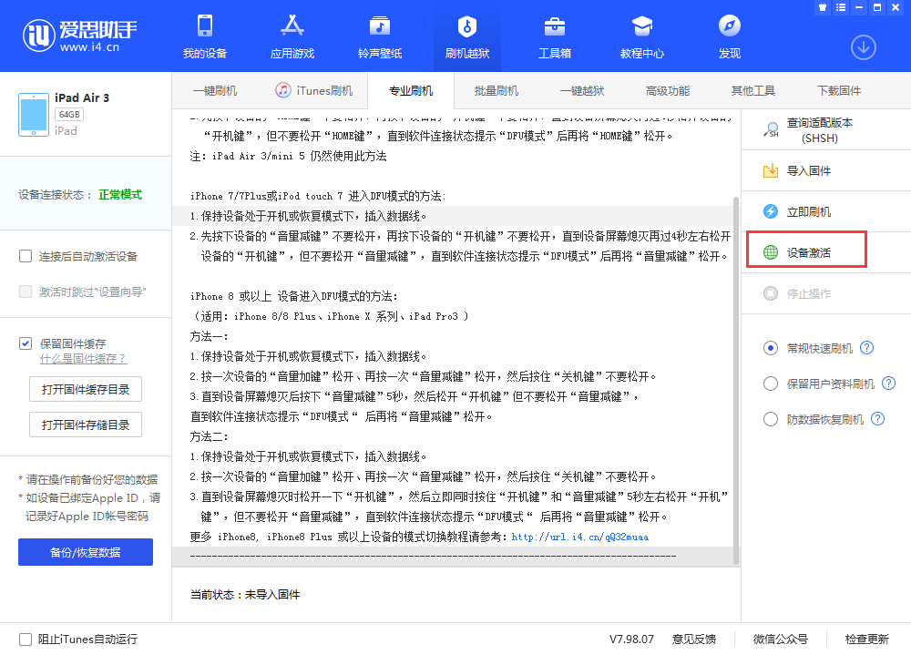 恒山苹果手机维修分享iOS 13.3 测试版_iOS 13.3 测试版一键刷机教程 